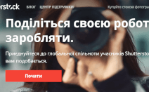 Продаж фото на фотостоках